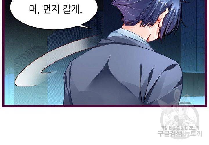 복수할까 연애할까 94화 43
