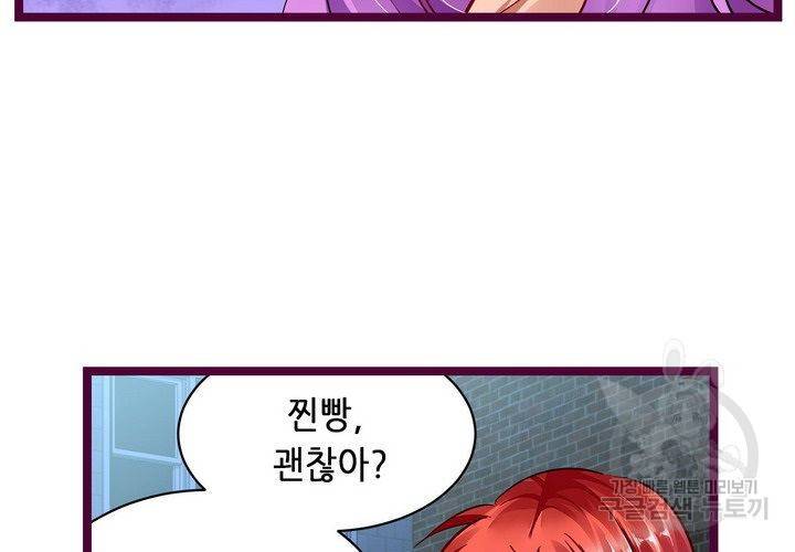 복수할까 연애할까 94화 47