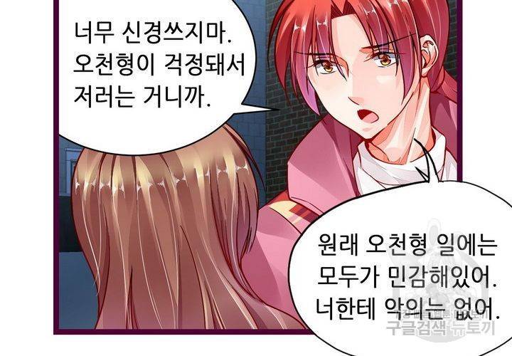 복수할까 연애할까 94화 48