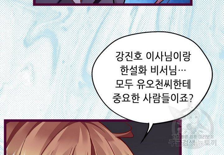 복수할까 연애할까 94화 51