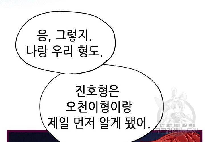 복수할까 연애할까 94화 53