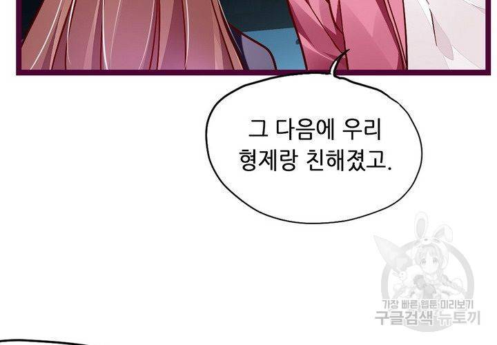 복수할까 연애할까 94화 55
