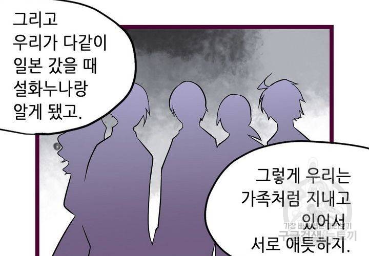 복수할까 연애할까 94화 56