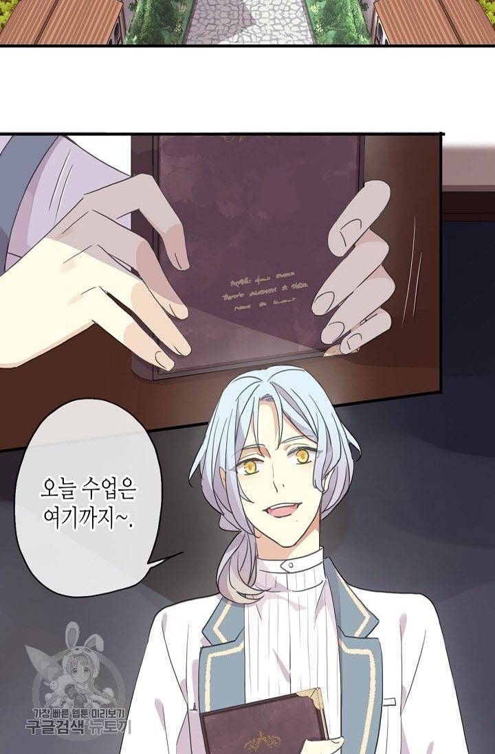 달콤한 종속 : 뱀파이어와 키스를 132화 9