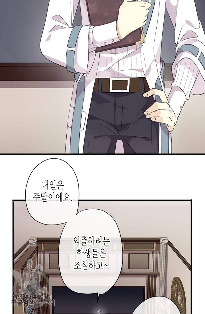 달콤한 종속 : 뱀파이어와 키스를 132화 10