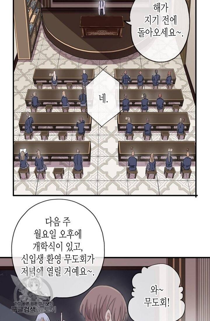 달콤한 종속 : 뱀파이어와 키스를 132화 11