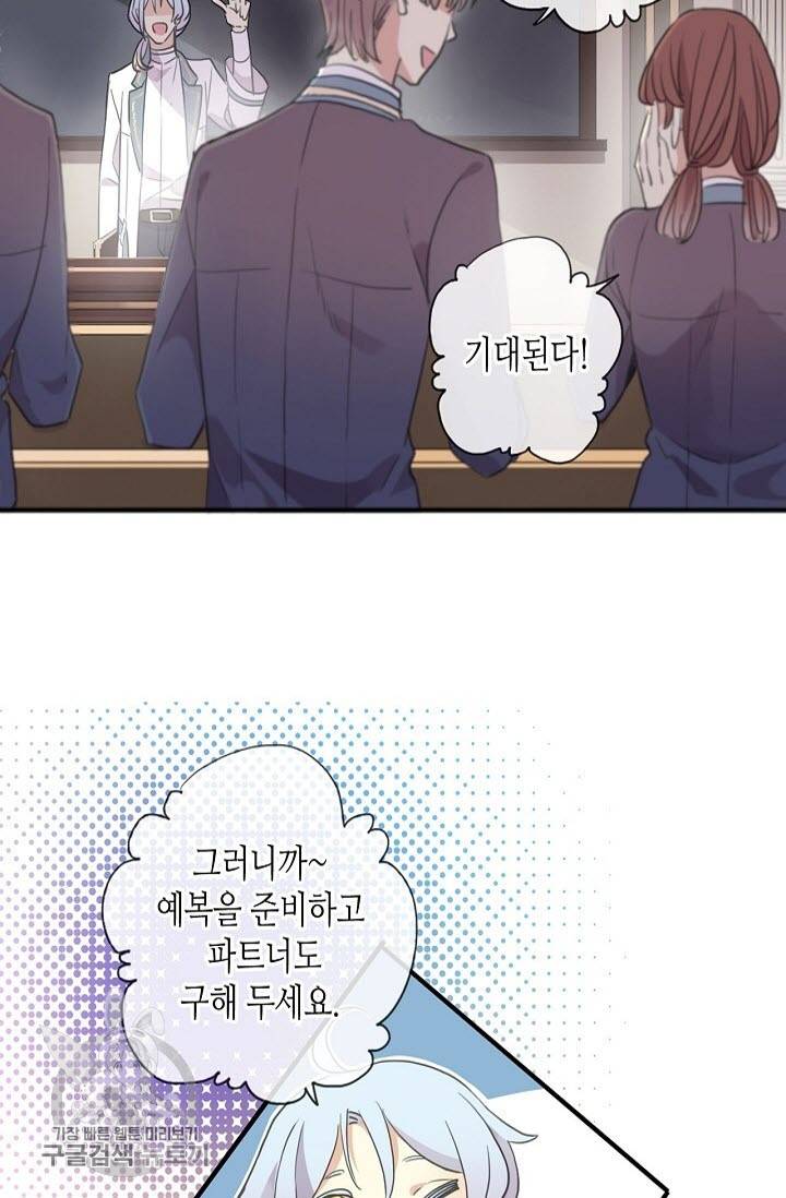 달콤한 종속 : 뱀파이어와 키스를 132화 12