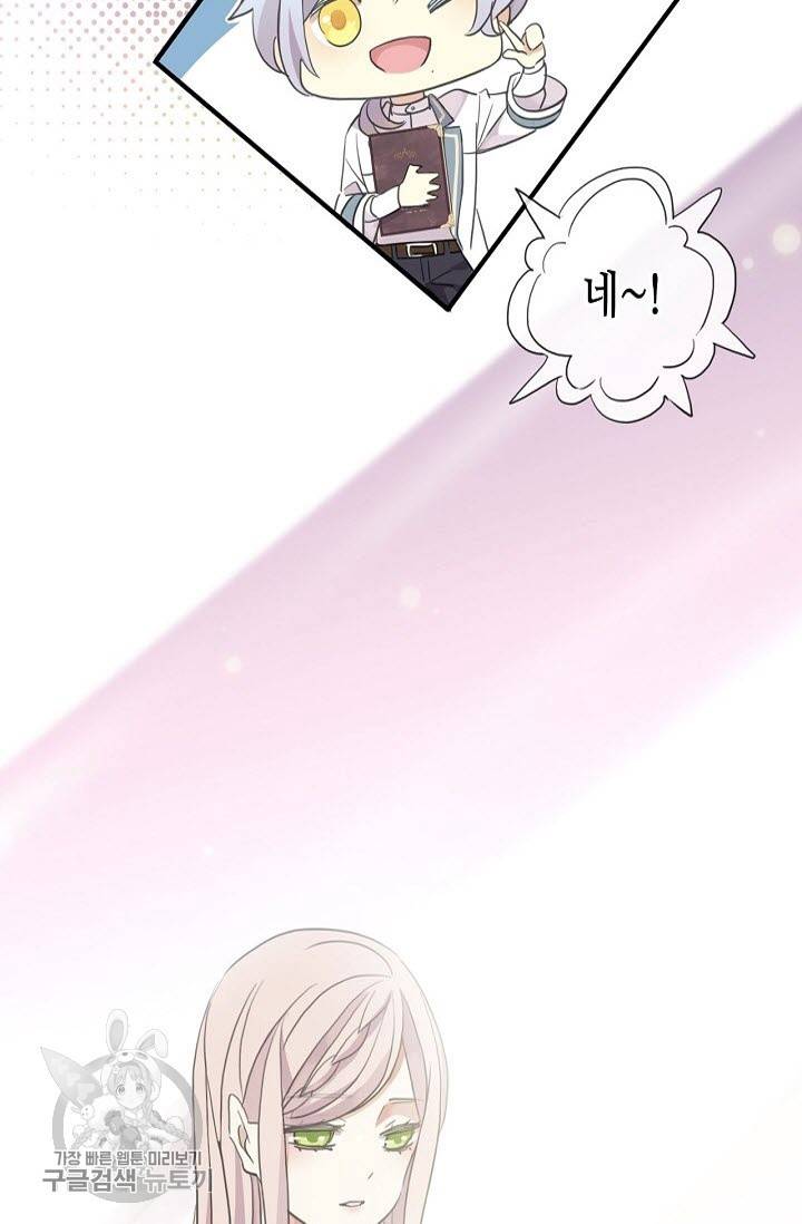 달콤한 종속 : 뱀파이어와 키스를 132화 13
