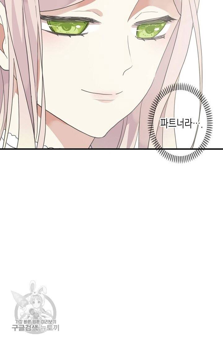 달콤한 종속 : 뱀파이어와 키스를 132화 15