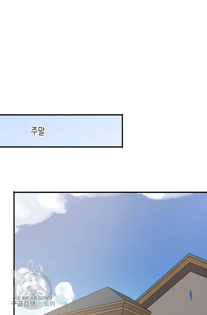 달콤한 종속 : 뱀파이어와 키스를 132화 16
