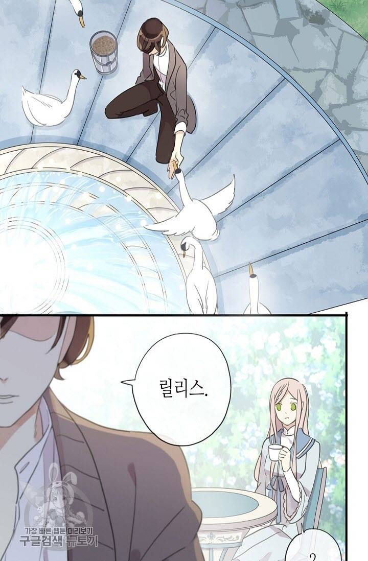 달콤한 종속 : 뱀파이어와 키스를 132화 18