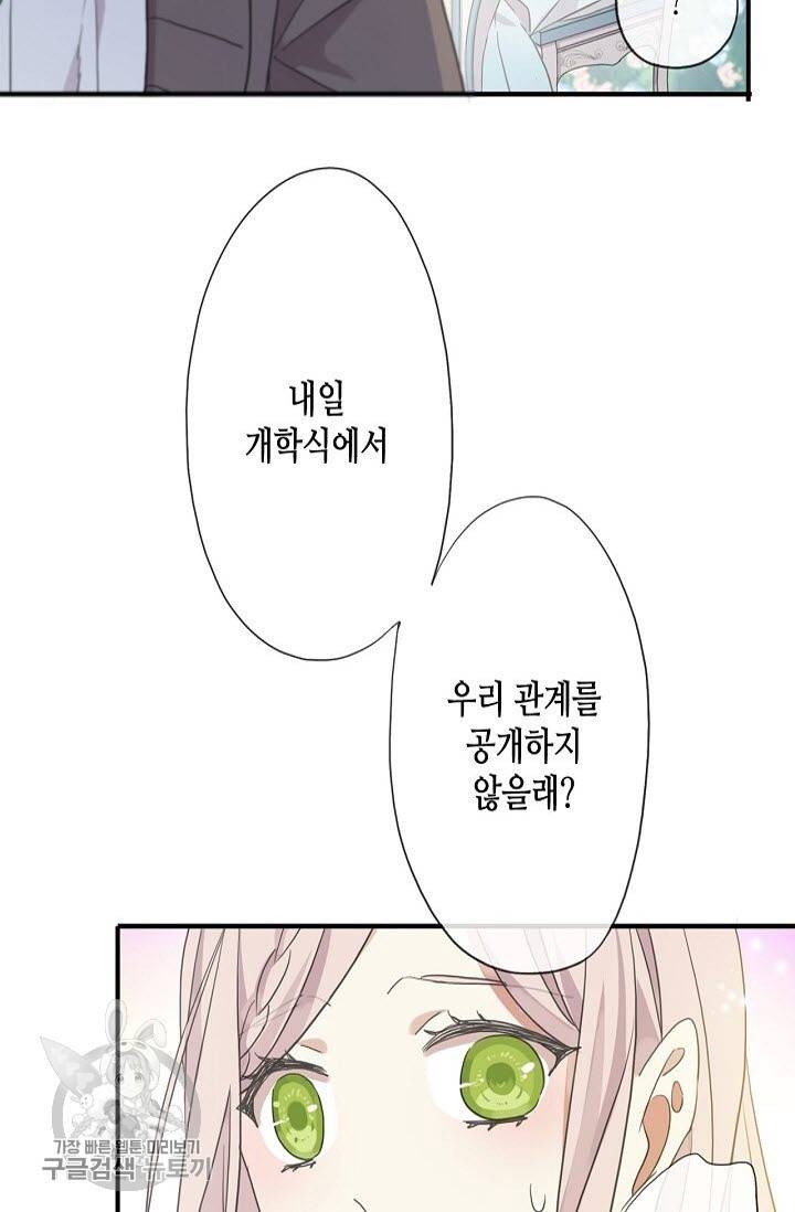 달콤한 종속 : 뱀파이어와 키스를 132화 19