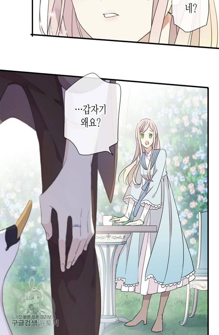 달콤한 종속 : 뱀파이어와 키스를 132화 20