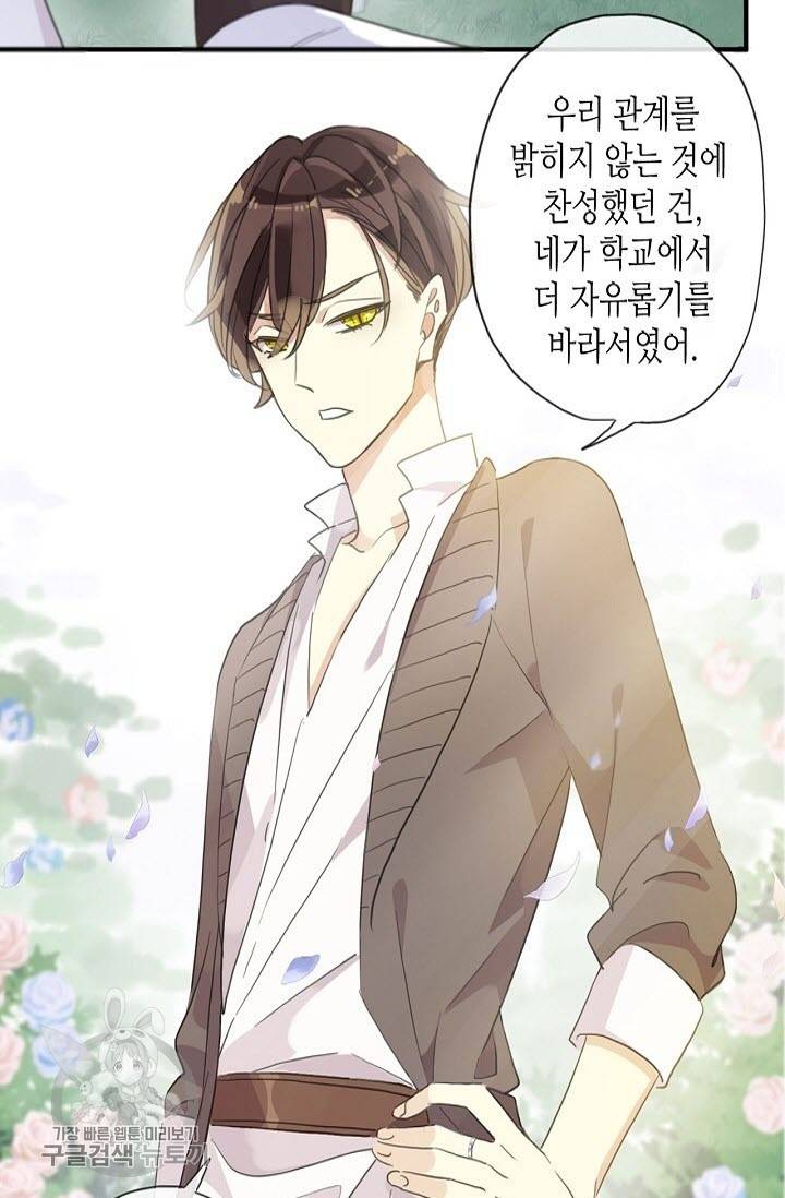 달콤한 종속 : 뱀파이어와 키스를 132화 21