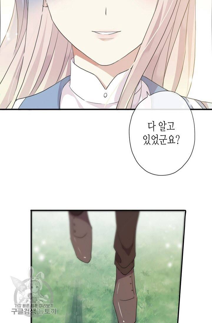 달콤한 종속 : 뱀파이어와 키스를 132화 23