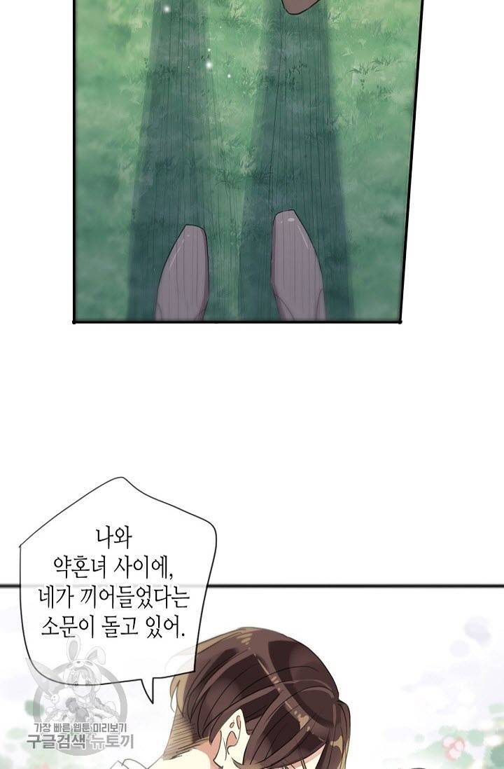 달콤한 종속 : 뱀파이어와 키스를 132화 24