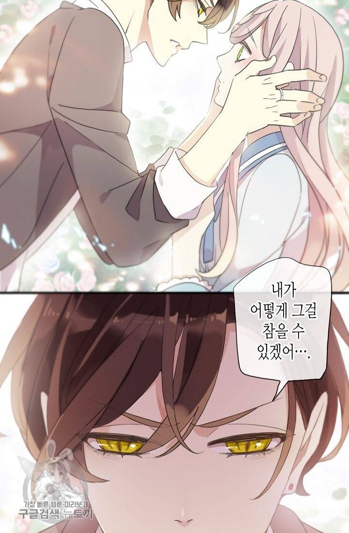 달콤한 종속 : 뱀파이어와 키스를 132화 25