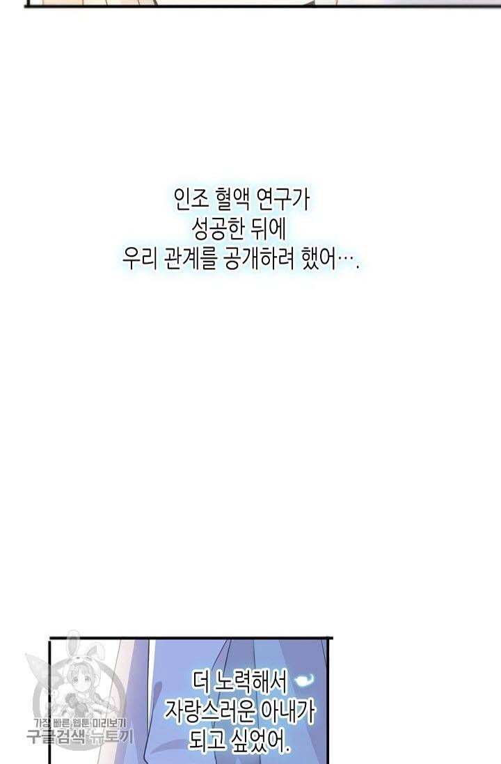 달콤한 종속 : 뱀파이어와 키스를 132화 27