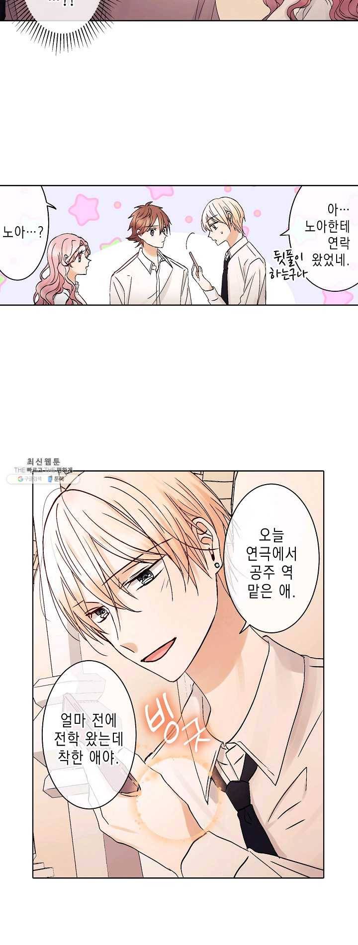 악마가 사랑하면 안되나요? 26화 3