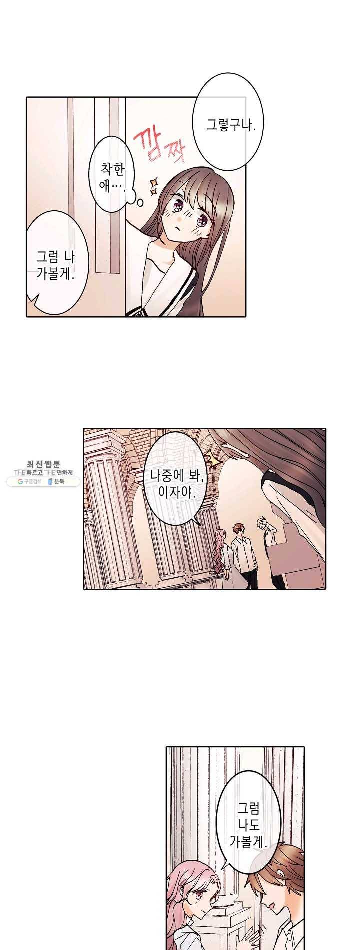악마가 사랑하면 안되나요? 26화 4