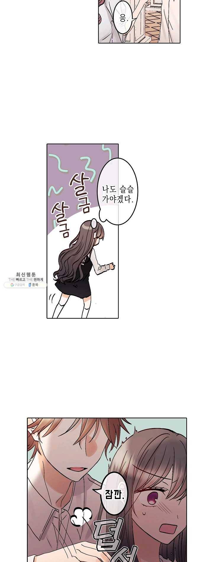 악마가 사랑하면 안되나요? 26화 5