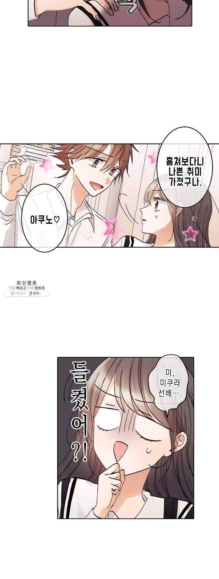 악마가 사랑하면 안되나요? 26화 6