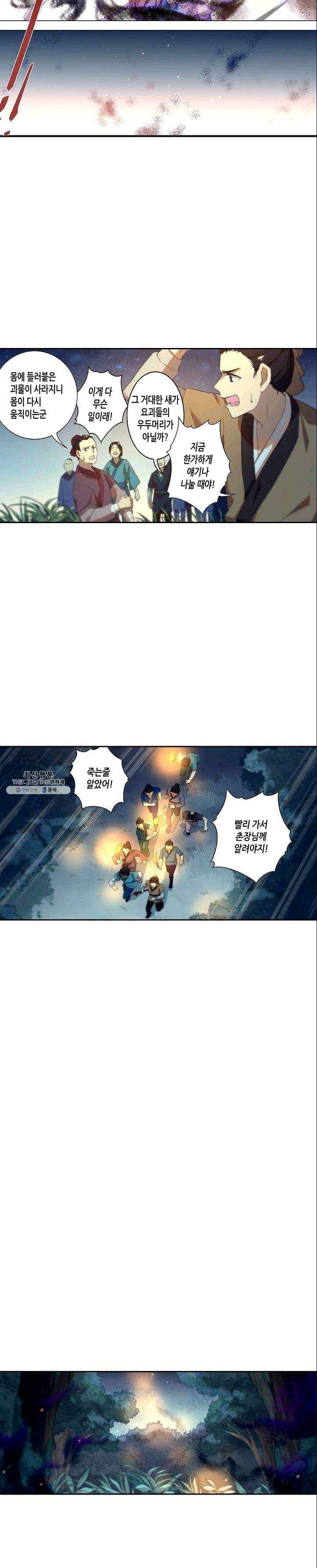 주작의 귀환 21화 - 이젠돌이킬 수없어 2