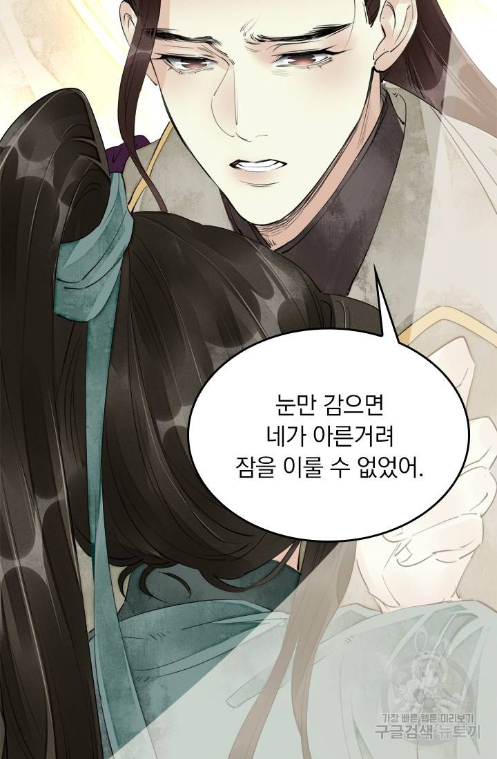 주심의 죄 47화 2