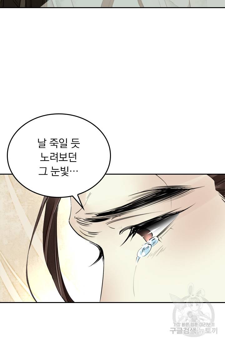 주심의 죄 47화 3