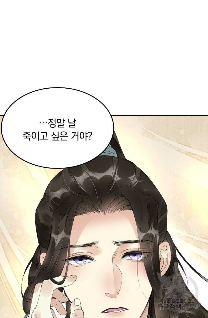 주심의 죄 47화 4