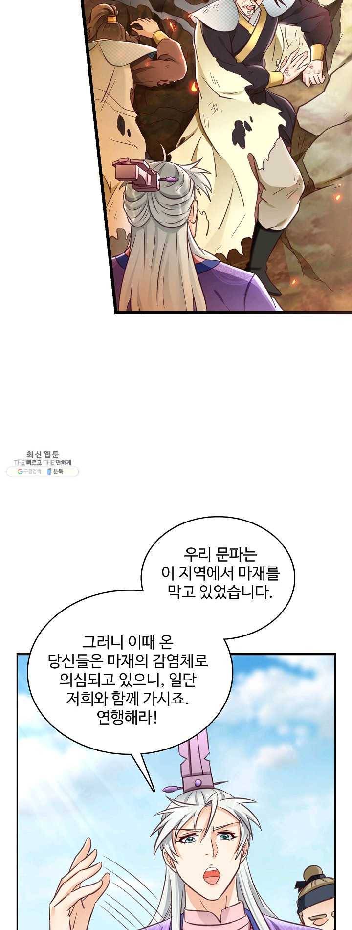 조상님이 로그인하셨습니다 57화 4