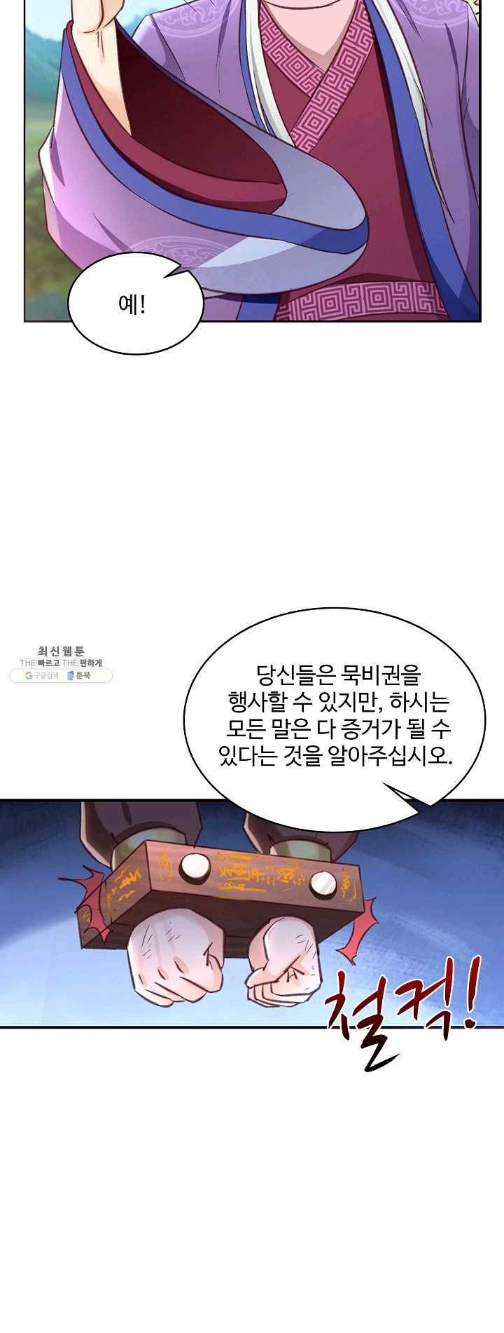 조상님이 로그인하셨습니다 57화 5