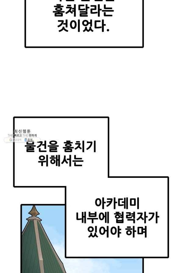 카르세아린 50화 9