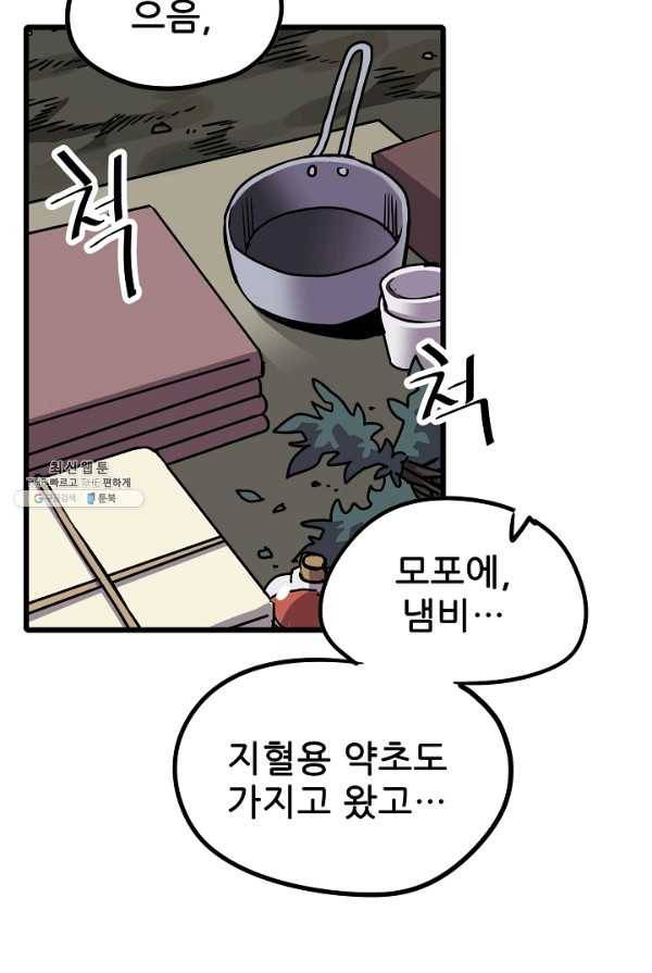 카르세아린 53화 3