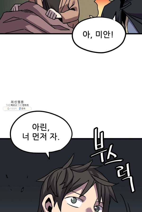 카르세아린 53화 6