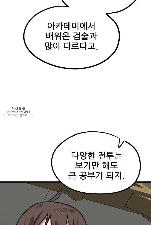 카르세아린 59화 8