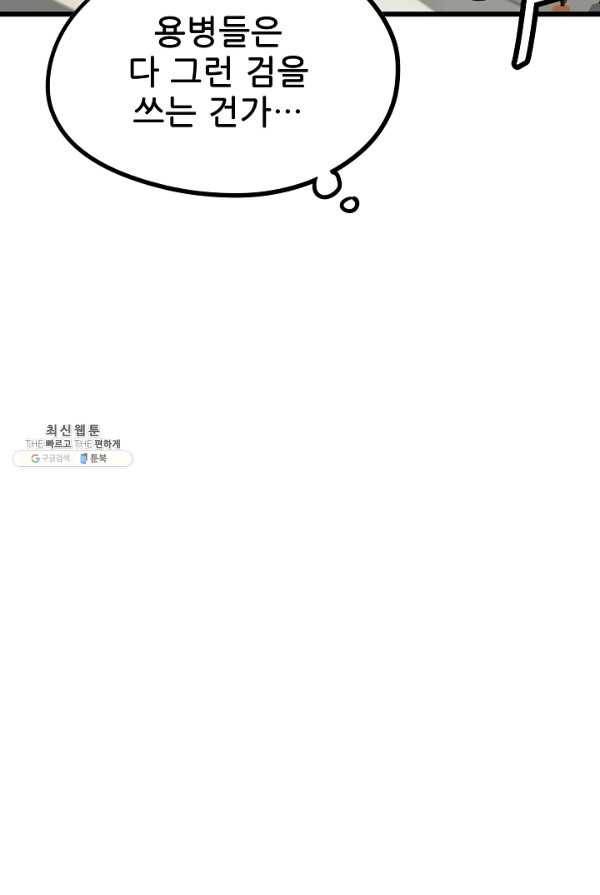 카르세아린 59화 11