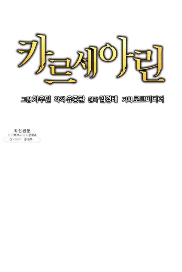 카르세아린 59화 12