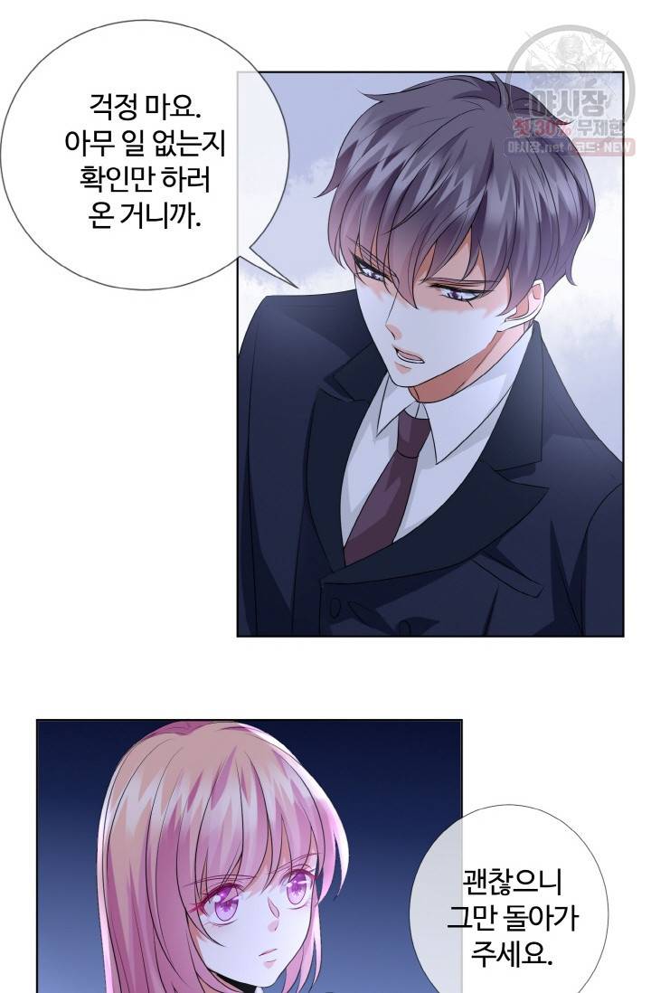 대표님의 삐뚤어진 사랑 32화 5