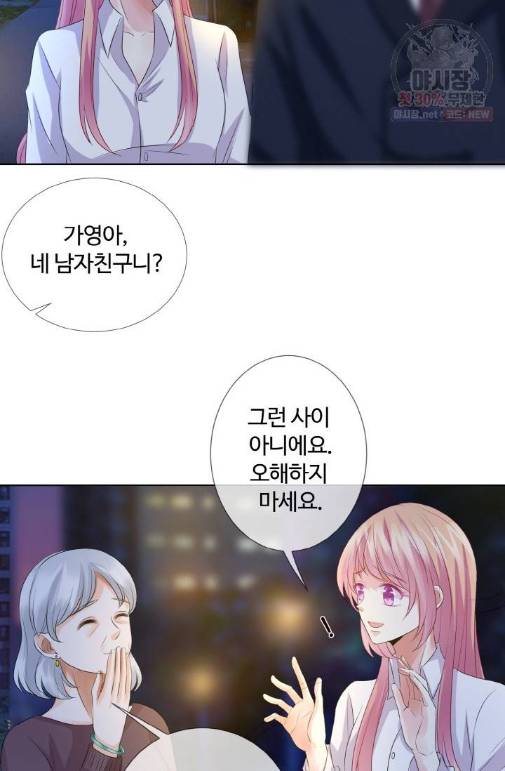 대표님의 삐뚤어진 사랑 32화 8