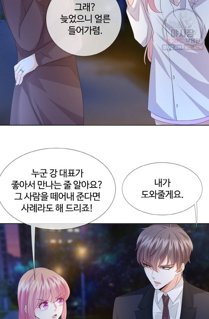 대표님의 삐뚤어진 사랑 32화 9