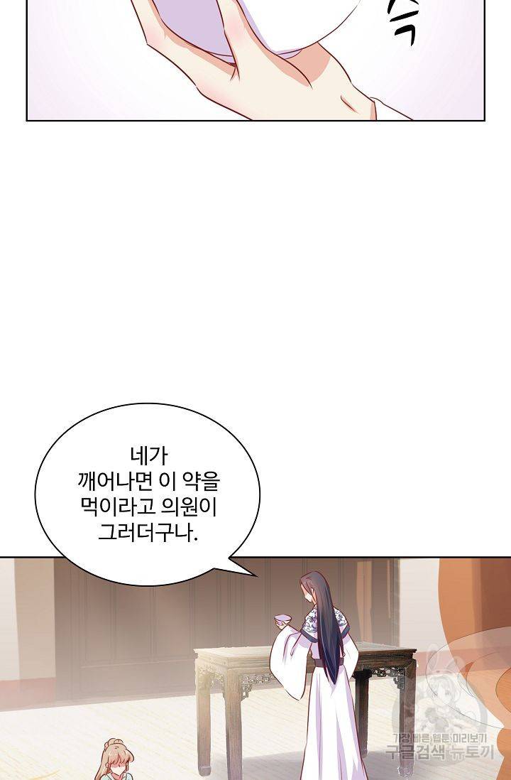 전하는 나만 미워해 93화 3