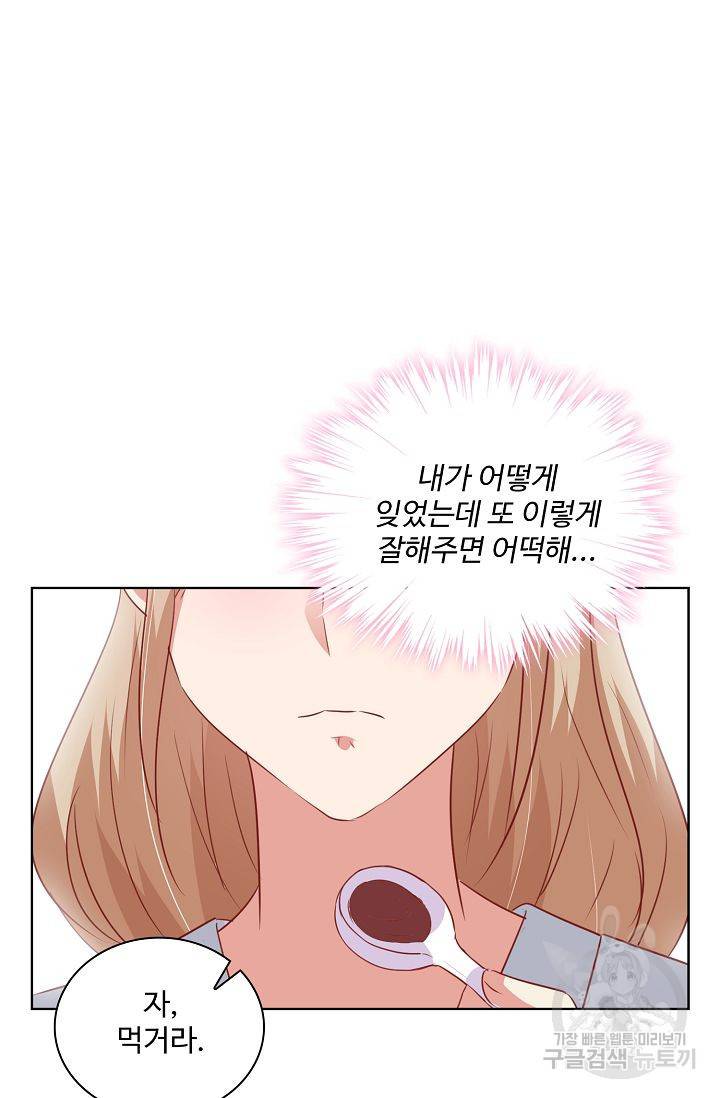 전하는 나만 미워해 93화 7
