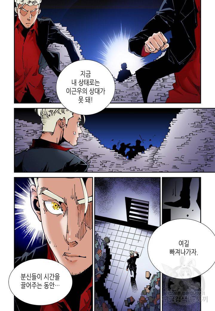 실험체 7호 69화 3