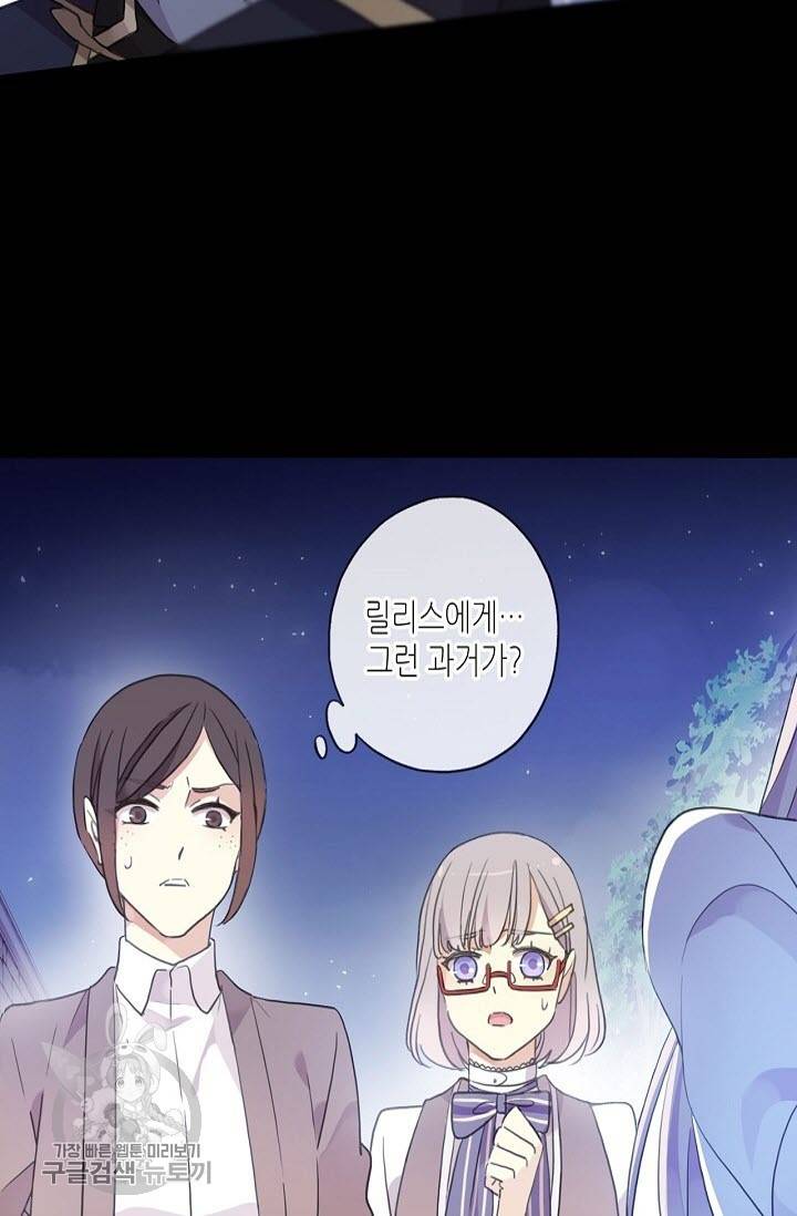 달콤한 종속 : 뱀파이어와 키스를 135화 6