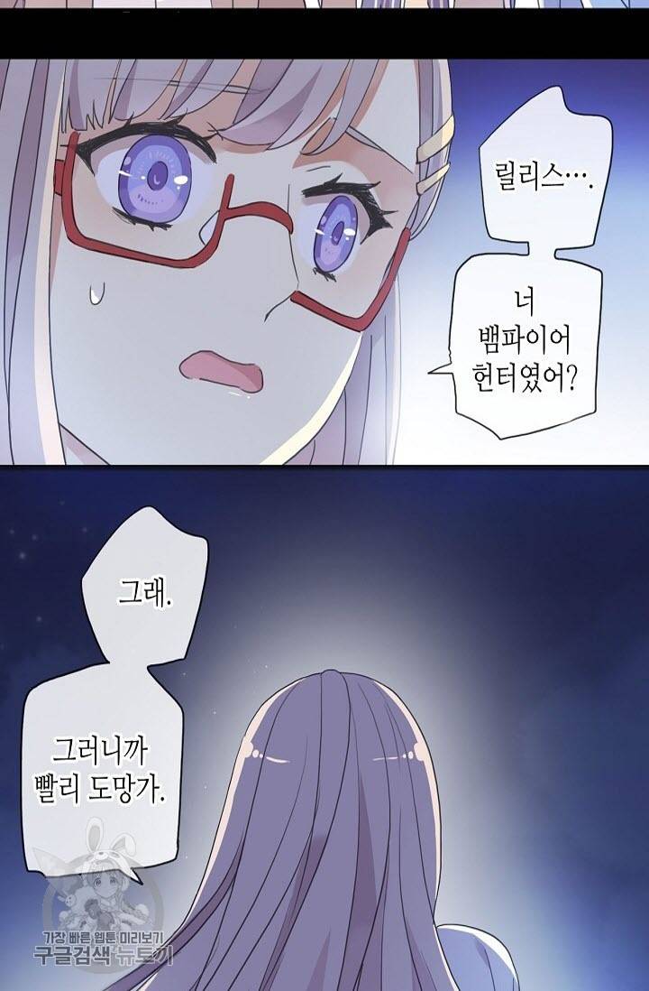 달콤한 종속 : 뱀파이어와 키스를 135화 7