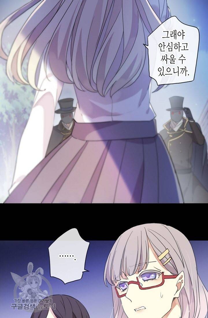 달콤한 종속 : 뱀파이어와 키스를 135화 8