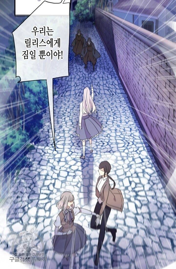 달콤한 종속 : 뱀파이어와 키스를 135화 10