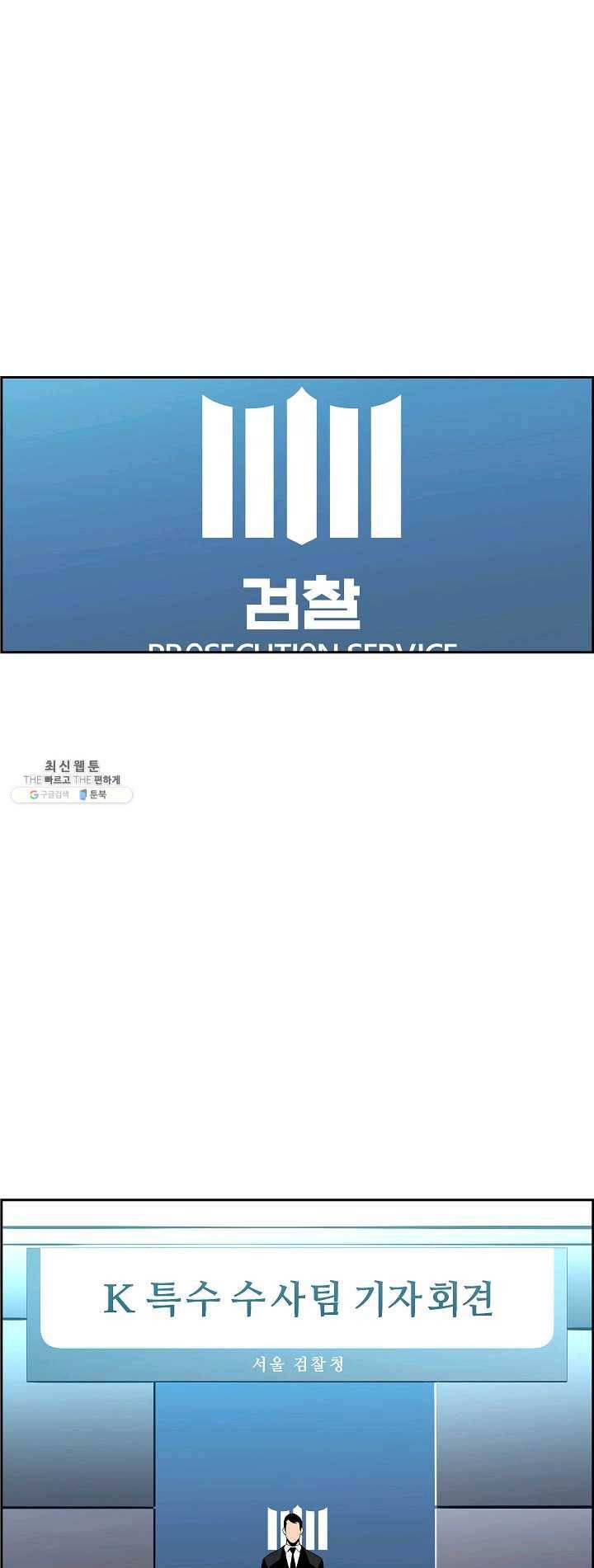 미러게임 67화 기자 회견 1
