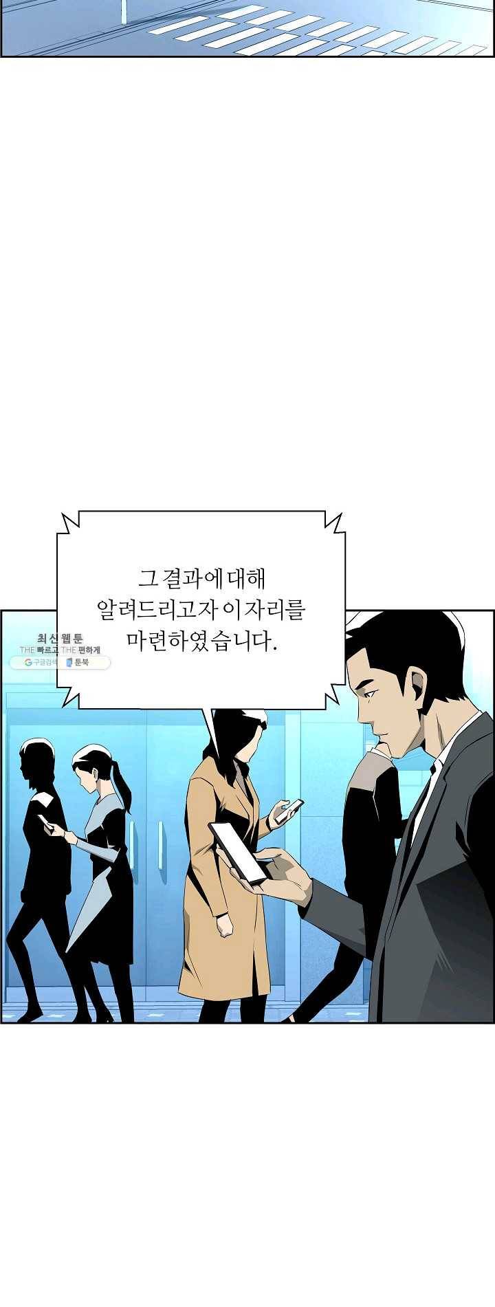 미러게임 67화 기자 회견 4